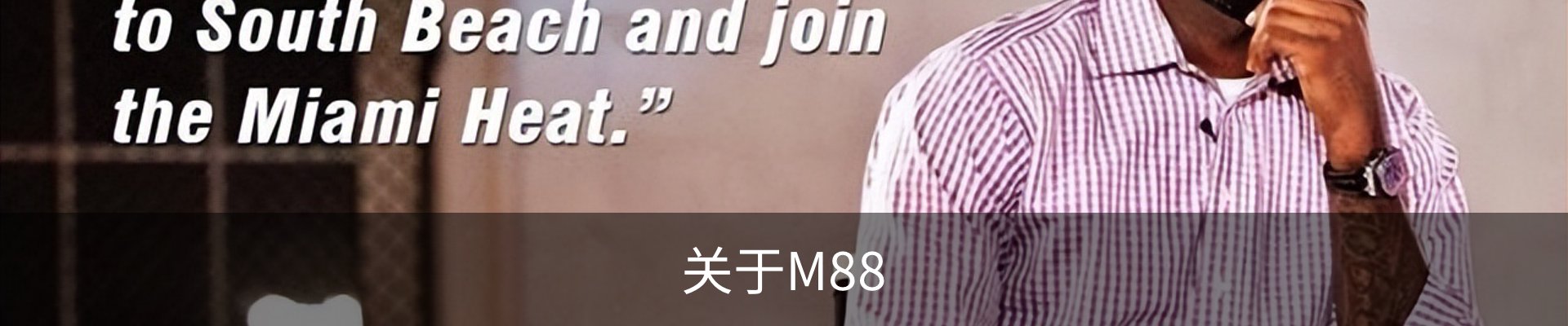 关于M88